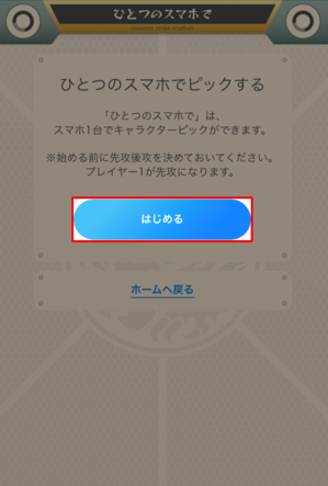 ひとつのスマホで_02_1.png