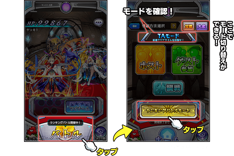 バトルをタップ→モードを確認！→ランキングバトルモードをタップ ここでモード切り替えができる！ 画面は開発中のものです