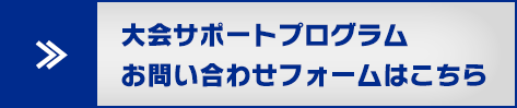 ※クリックでメーラーが起動します。