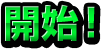 選擇想要遊玩的關卡→決定難易度