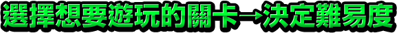 「バトル（戰鬥）」→「練習モード（練習模式）」→「ホスト （組隊者）」